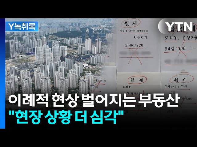 서울 전세시장 ‘비상’... 통계보다 심각한 현장 “매물 증발에 반전세 꼬리까지”