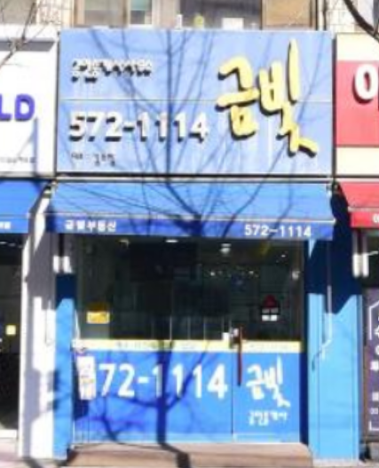 “강남 급매 중국인이 싹쓸이?” 국토부 반박...외국인 매수 논란, 통계로 봐야 한다