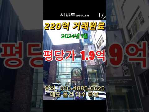 [영상] 강남구 신사동 637-10 (언주로174길 16) 거래사례