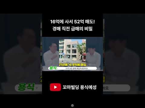 [영상뉴스] 역시 성수동? 시세차익 35억이지만 급매였다고? #빌딩매매