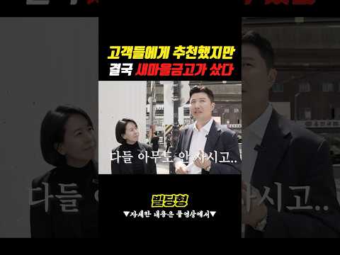 [영상] 성수역 최고의 입지, 결국 새마을금고가 샀습니다.