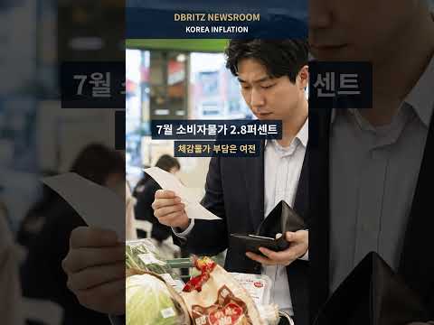 오늘 꼭 알아야 할 경제뉴스 5 | 2026년 8월 5일