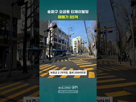 [영상] 송파구 오금동 [방이역 역세권 리모델링 건물]