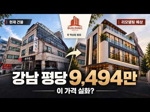 [영상뉴스] 강남빌딩매매|63억에 사서 75억 투자, 이 빌딩 돈이 될까?