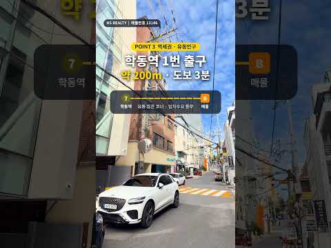 [영상] 강남 논현동 90억 코너빌딩이 급매로 나온 이유