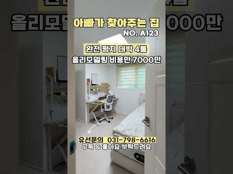 [영상] 4룸 32평 올리모델링 빌라!! 투자 비용만 7000만원 급매물! #용인빌라 #용인빌라매매 #처인구빌라 #처인구빌라매매 #빌라매매 #2억대