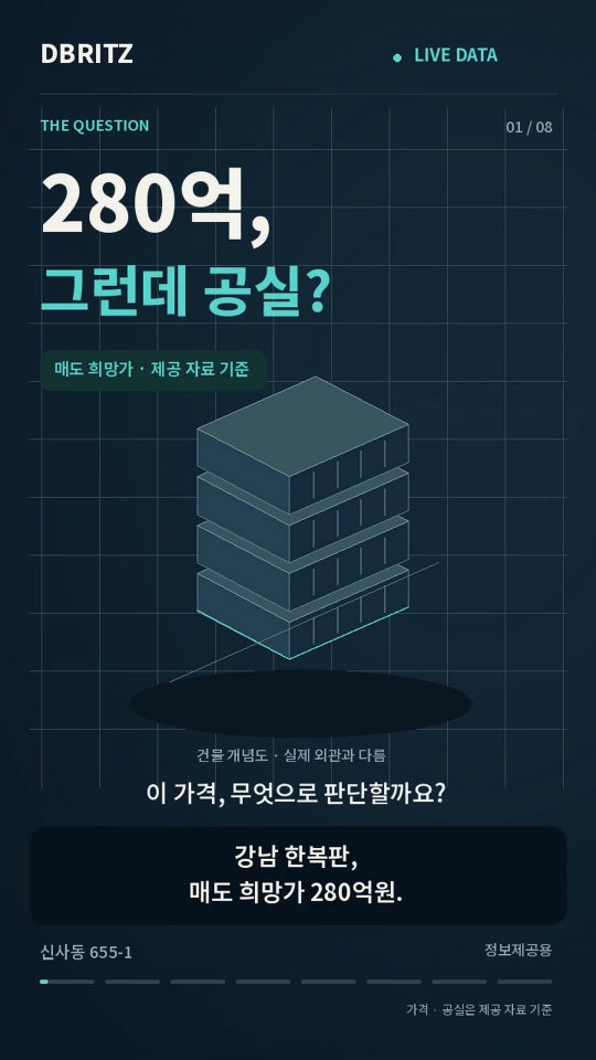강남 한복판, 도산대로 뒷골목의 신축 건물 한 채