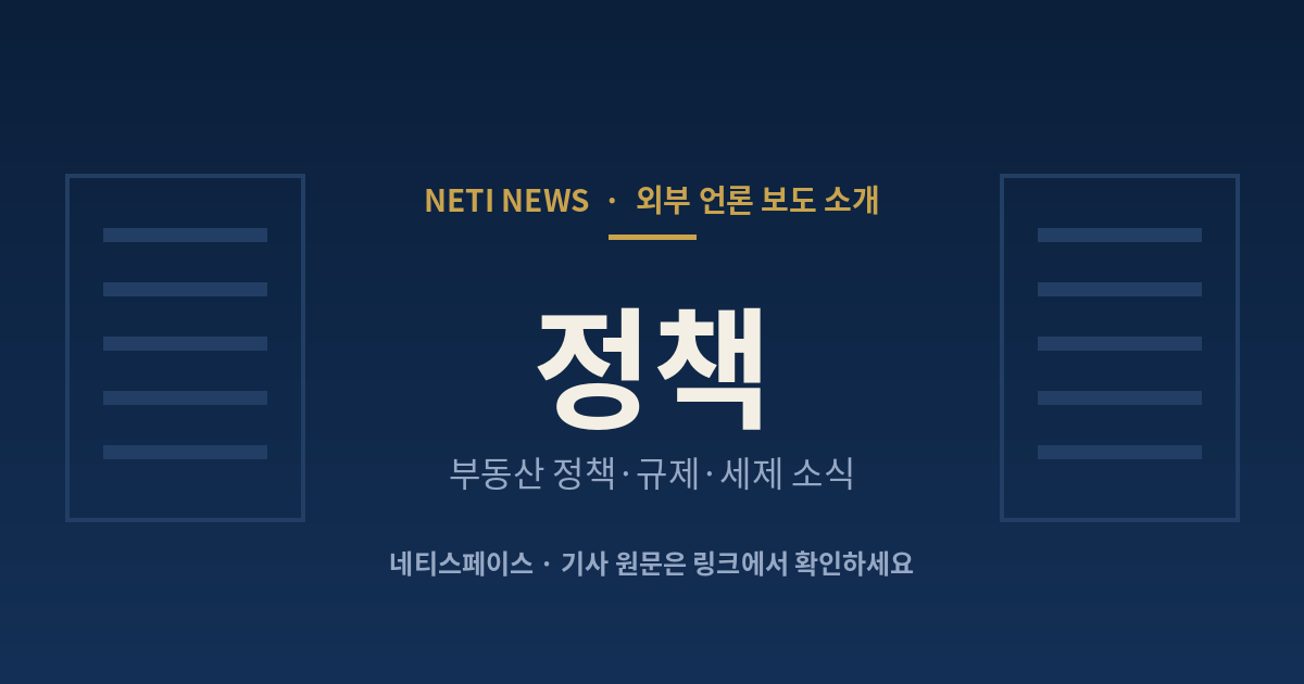 [뉴스] 李대통령, 인천 계양 찾아 “3기 신도시 공급 속도가 부동산 정책 성패 가른다”