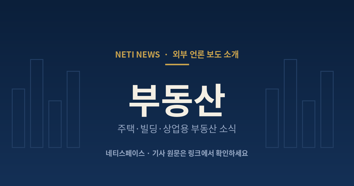 [뉴스] 극동건설, LH참여형 가로주택정비 수주...서울 금천구 231가구